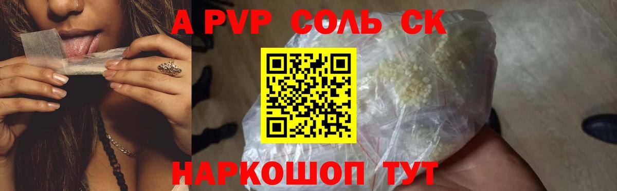 Подольск  А ПВП крисы CK  Alpha PVP крисы CK  Вход с VPN 