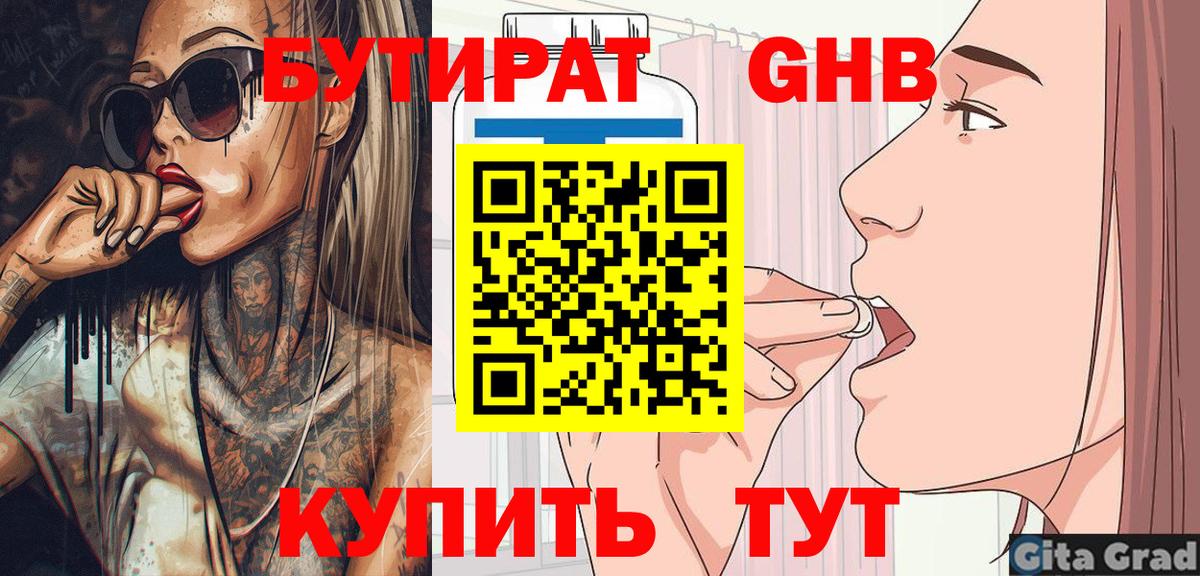 Бутират бутандиол  Вход с VPN  Подольск 