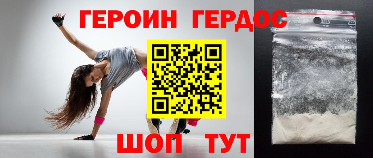 ГЕРОИН  Вход с VPN  Подольск  ГЕРОИН хмурый 