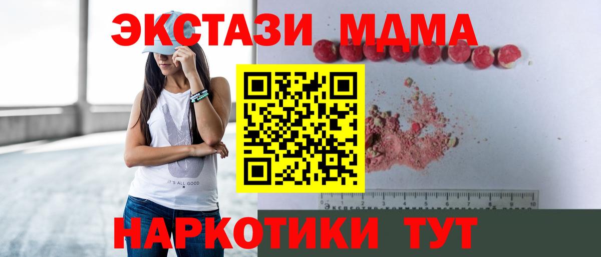 Подольск  МДМА молли  Вход с VPN  МДМА crystal 