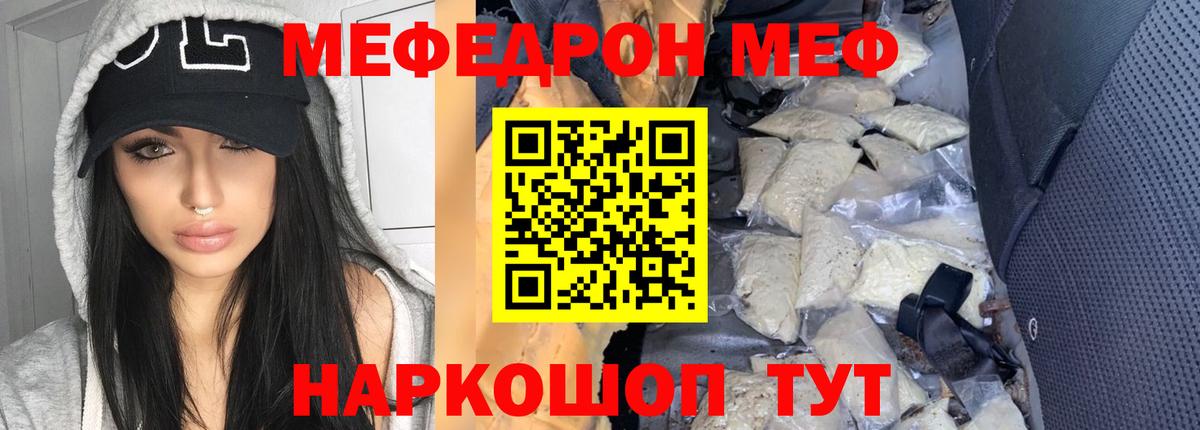 Меф кристаллы Подольск