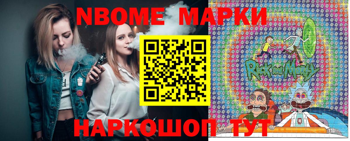Марки N-bome 1,8мг Подольск